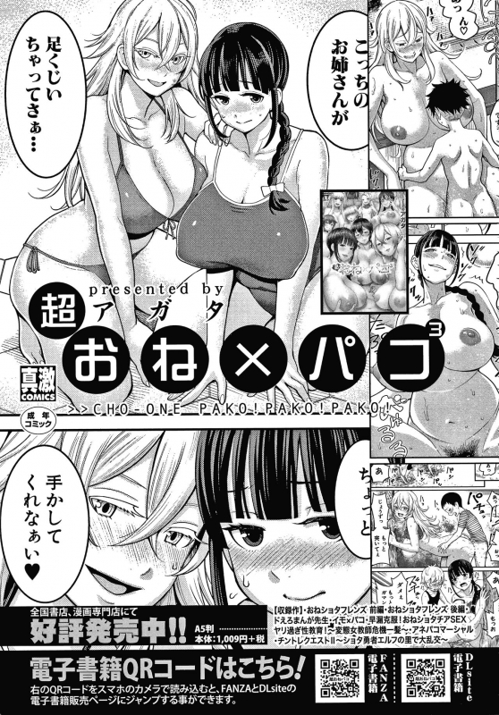 [Agata] OneShota Byoutou 24-ji Harem Nyuuin Seikatsu_210
