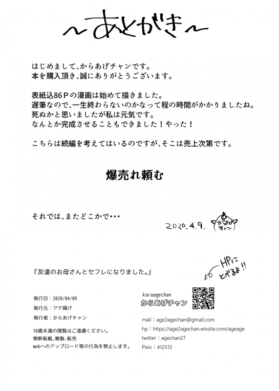 [Ageage (Karaage-chan)] Tomodachi no Okaa-san to SeFri ni Narimashita._84