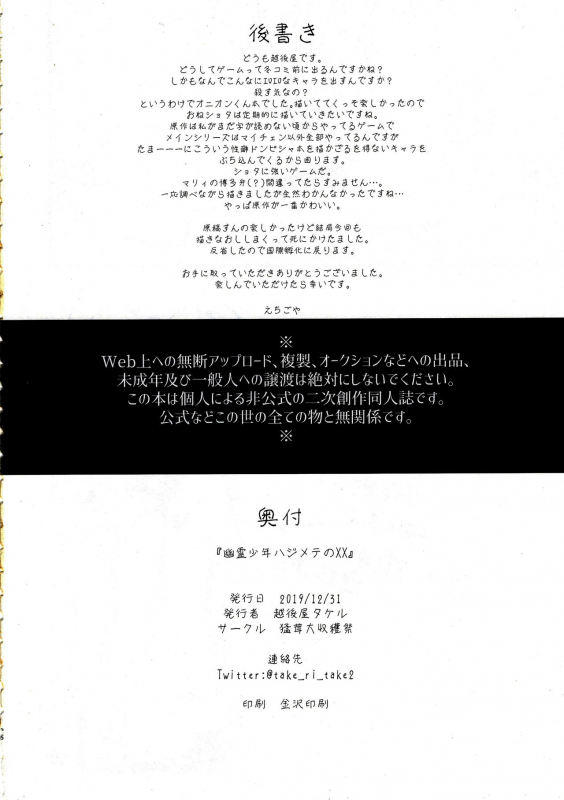 (C97) [Takeritake Daishuukakusai (Echigoya Ta_25