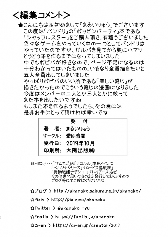 [Ai wa Kurayami (Marui Ryuu)] Shuffle Star (BanG Dream!)_20