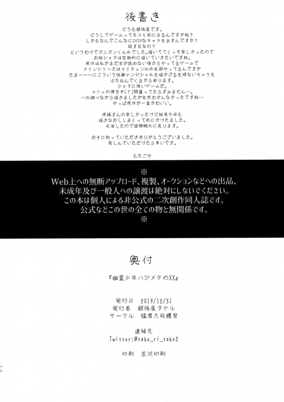 (C97) [Takeritake Daishuukakusai (Echigoya Takeru)] Yuu_25