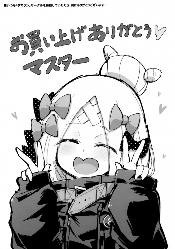 (C97) [Tamarun (Tamarun)] Abibibi Kai (FateGrand Order) [English]_25