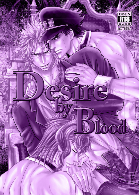 [Aikei (Azuki Monako)] Desire by Blood (Jojo's Bizarre Adventure) [Digital]_01