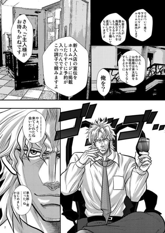 [Aikei (Azuki Monako)] Desire by Blood (Jojo's Bizarre Adventure) [Digital]_06