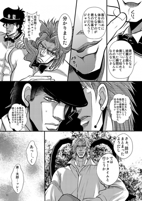 [Aikei (Azuki Monako)] Desire by Blood (Jojo's Bizarre Adventure) [Digital]_10