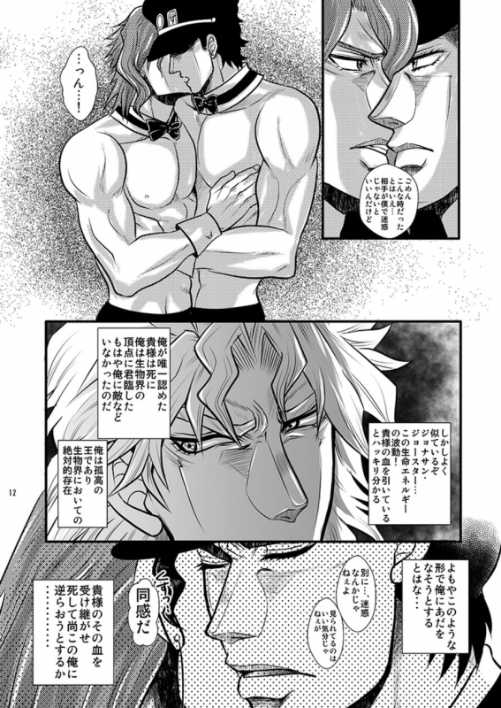 [Aikei (Azuki Monako)] Desire by Blood (Jojo's Bizarre Adventure) [Digital]_11