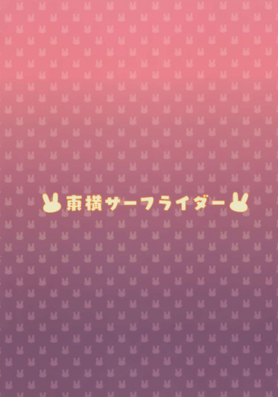 (C97) [Touyoko Surfrider _21