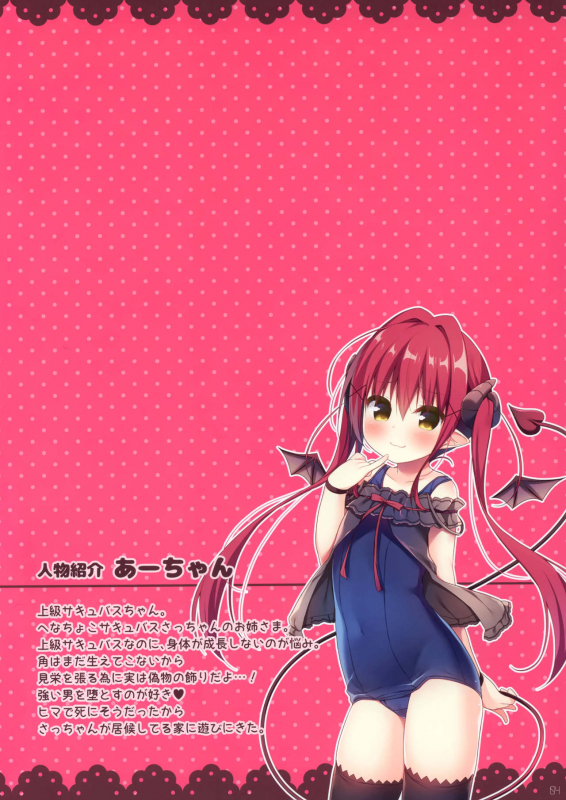 (C97) [Unagiyasan (Hanamiya Natsuka)] Succubus-chan_02