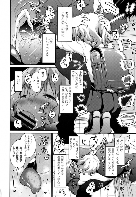 [Airandou] Mesukko Daisuki_140