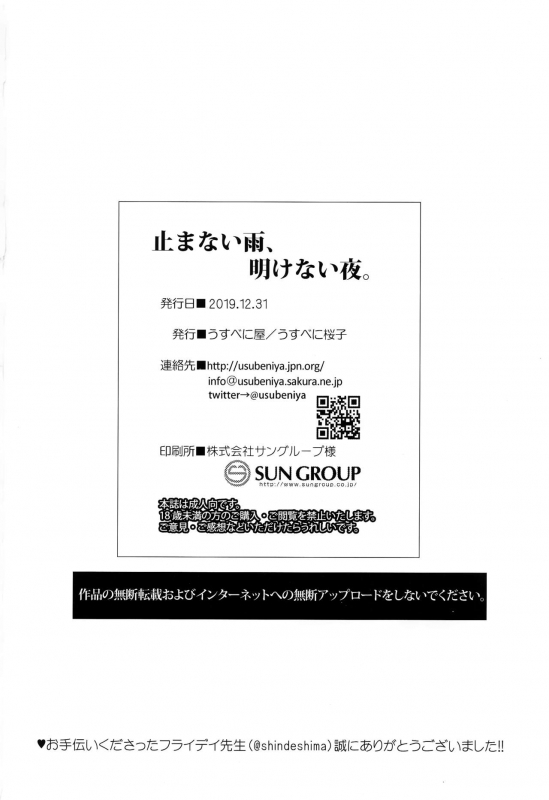 (C97) [Usubeniya (Usubeni Sakurako)] Yamanai Ame, Akenai Yoru. (Kantai_24