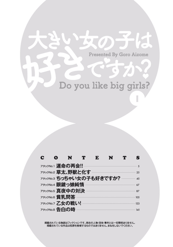 [Aizome Gorou] Ookii Onnanoko wa Suki desu ka Vol. 1 [Digital]_003