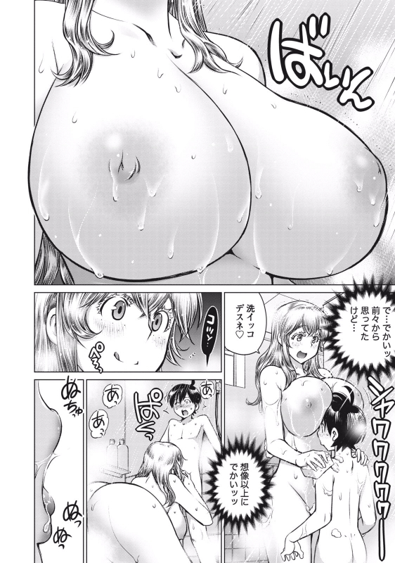 [Aizome Gorou] Ookii Onnanoko wa Suki desu ka Vol. 1 [Digital]_135