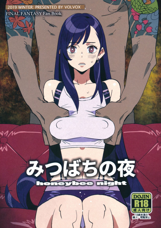 (C97) [VOLVOX (Kizaki)] Mitsubachi no Yoru (Final Fantasy VII) [English] [biribiri]_00