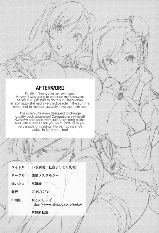 (C97) [Wakusei Nostalgia (Tokiwa Midori)] Iza Mankai! Kouhaku_24