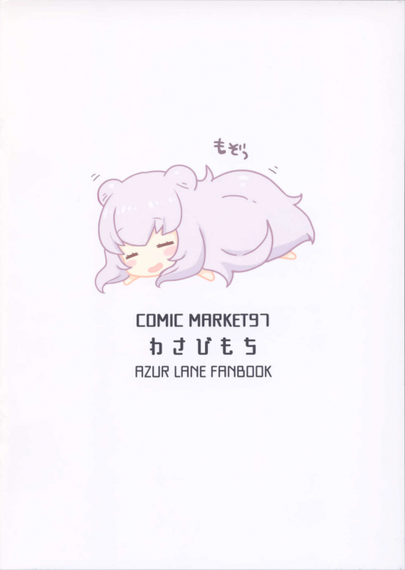 (C97) [Wasabi Mochi (Momosawa)] Le Malin-chan wa Sabori Jouzu + Omake (Azur Lane)_21