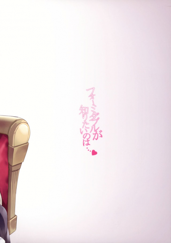 (C97) [Yamanotesen (Mirei)] Formidable ga Shiritai no wa...  For_17