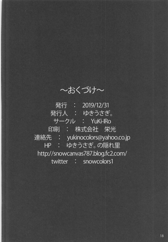 (C97) [YuKi-IRo (Yukiusagi.)] Saimin Gohoushi (Touhou Project) [English] [Dfomaster]_16