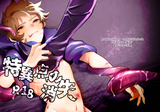 [Akatsuchi no Bochi (Kuja)] Tokuiten no Shoushitsu (Granblue Fantasy) [Digital]_00