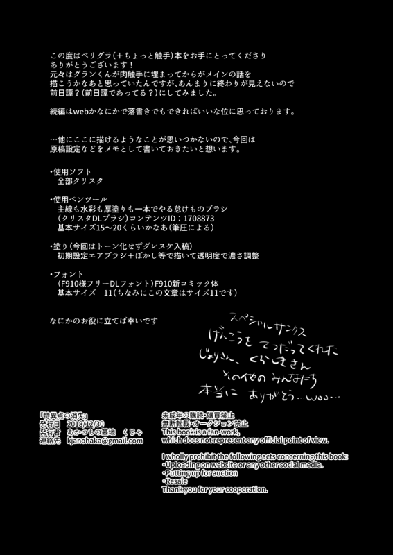 [Akatsuchi no Bochi (Kuja)] Tokuiten no Shoushitsu (Granblue Fantasy) [Digital]_20