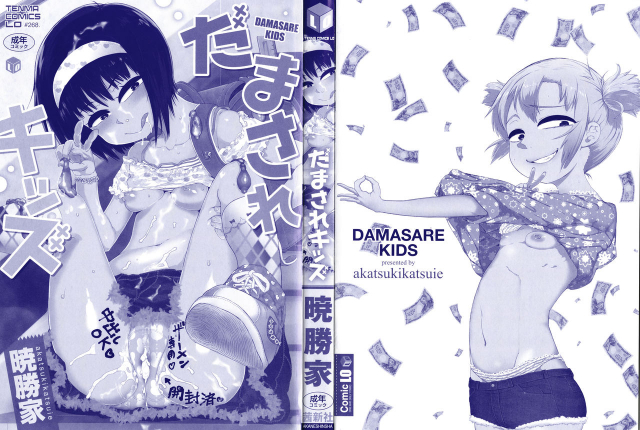 [Akatsuki Katsuie] Damasare Kids_002