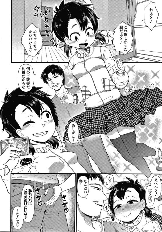 [Akatsuki Katsuie] Damasare Kids_018