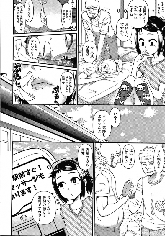 [Akatsuki Katsuie] Damasare Kids_030