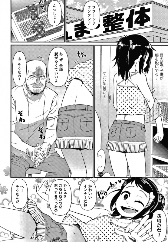 [Akatsuki Katsuie] Damasare Kids_034