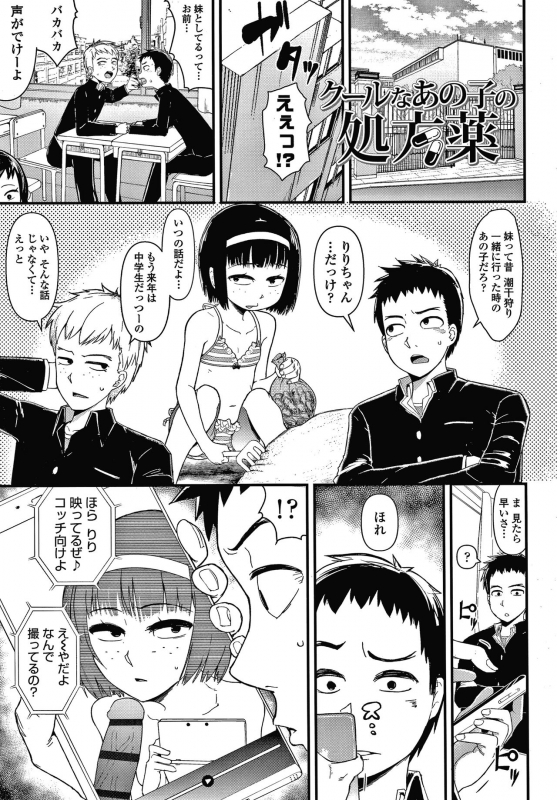 [Akatsuki Katsuie] Damasare Kids_053