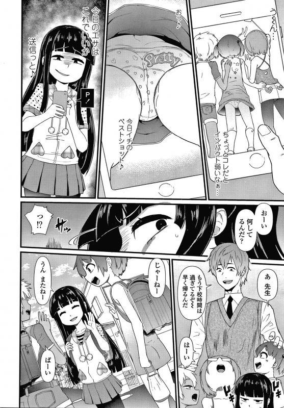 [Akatsuki Katsuie] Damasare Kids_078