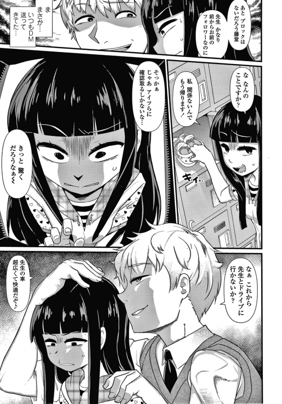 [Akatsuki Katsuie] Damasare Kids_081