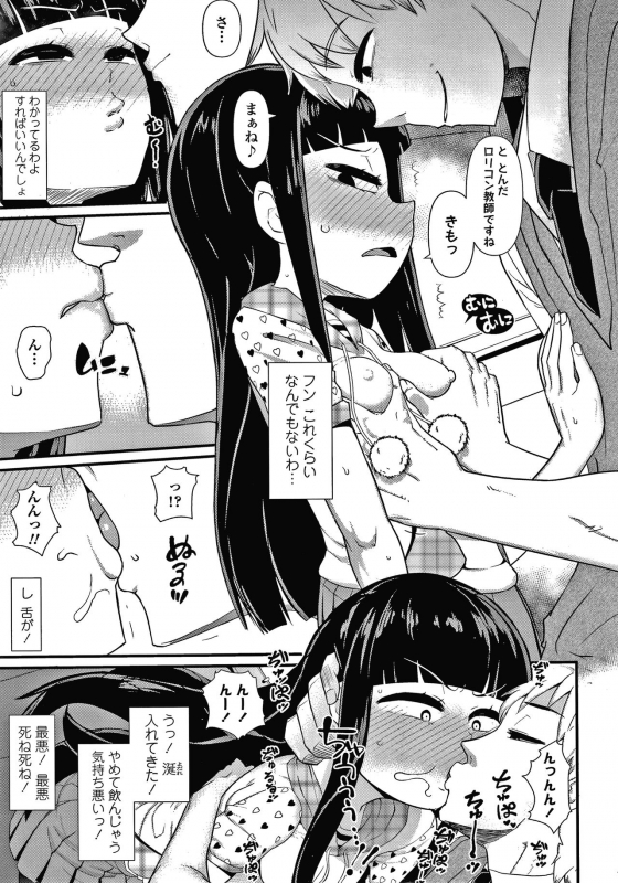 [Akatsuki Katsuie] Damasare Kids_083