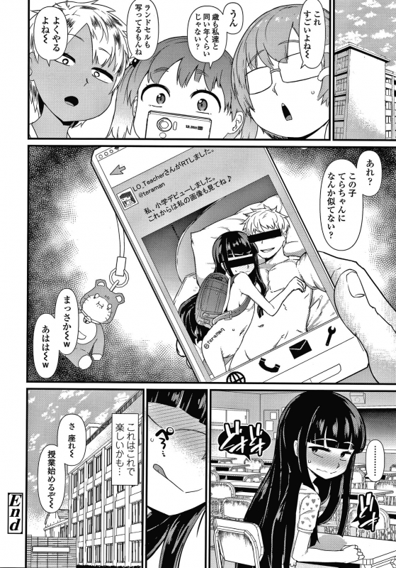 [Akatsuki Katsuie] Damasare Kids_100