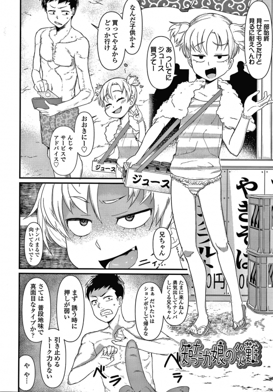 [Akatsuki Katsuie] Damasare Kids_102