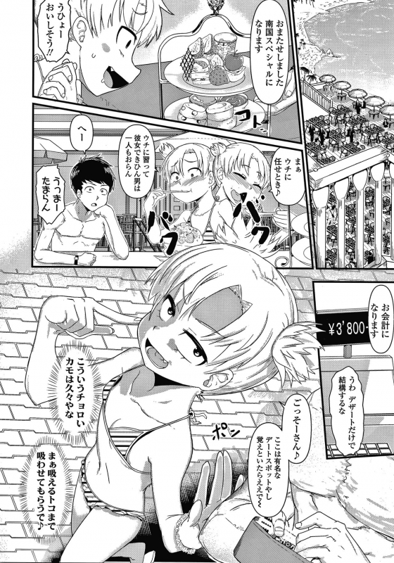 [Akatsuki Katsuie] Damasare Kids_104