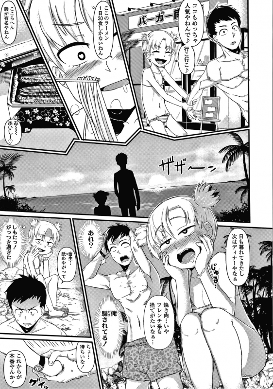 [Akatsuki Katsuie] Damasare Kids_105