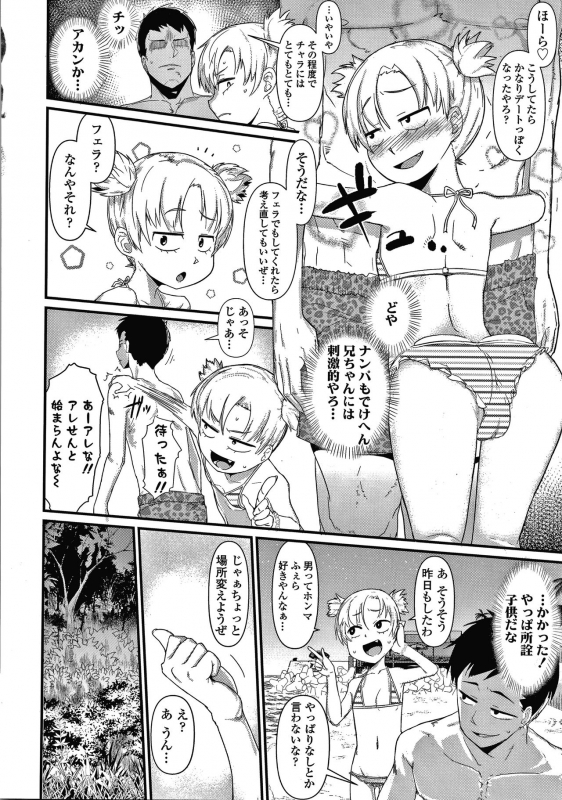 [Akatsuki Katsuie] Damasare Kids_106