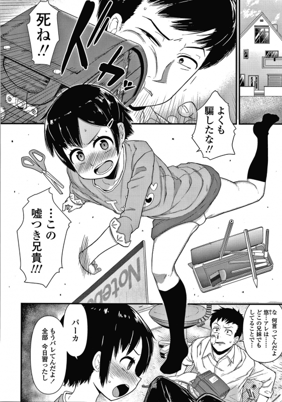 [Akatsuki Katsuie] Damasare Kids_124