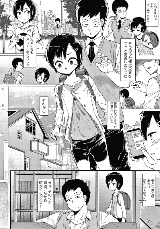 [Akatsuki Katsuie] Damasare Kids_128