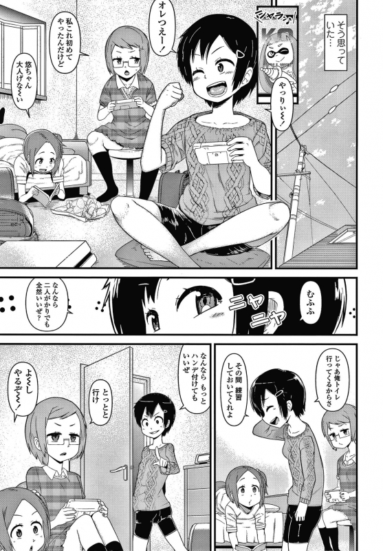 [Akatsuki Katsuie] Damasare Kids_129