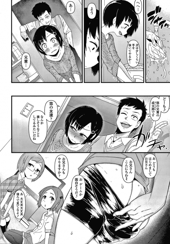 [Akatsuki Katsuie] Damasare Kids_130