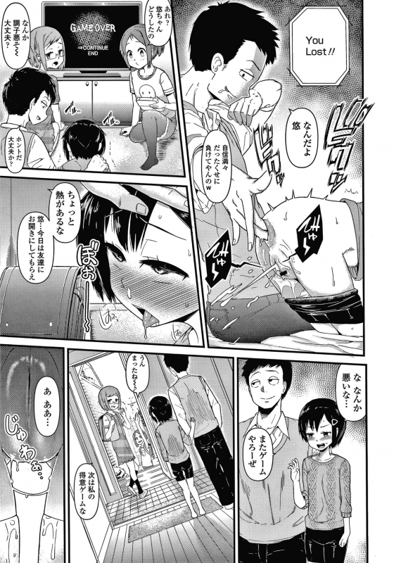 [Akatsuki Katsuie] Damasare Kids_135