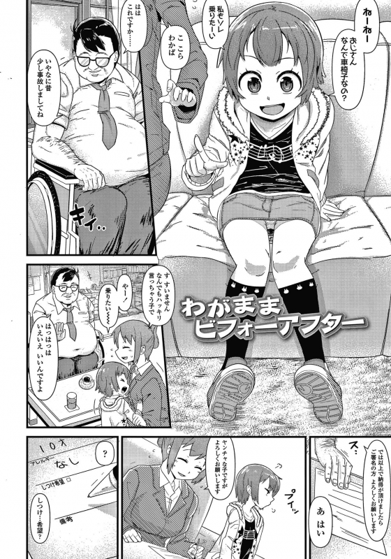 [Akatsuki Katsuie] Damasare Kids_144