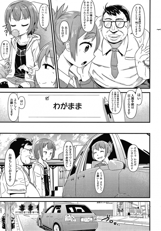 [Akatsuki Katsuie] Damasare Kids_145