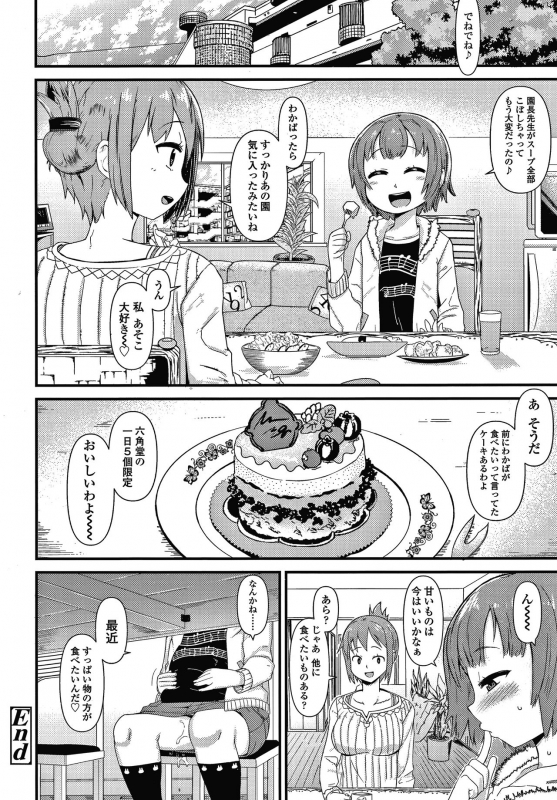 [Akatsuki Katsuie] Damasare Kids_164