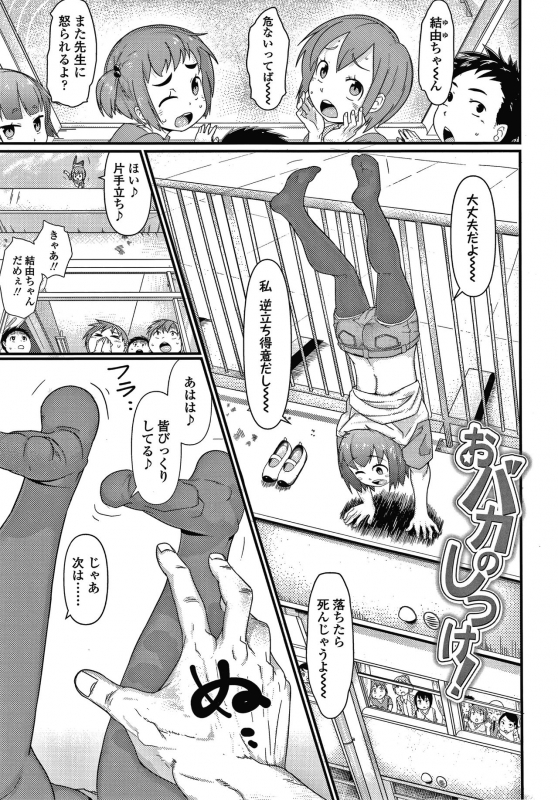 [Akatsuki Katsuie] Damasare Kids_165