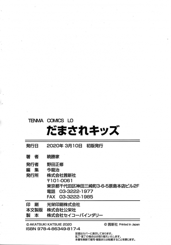 [Akatsuki Katsuie] Damasare Kids_194