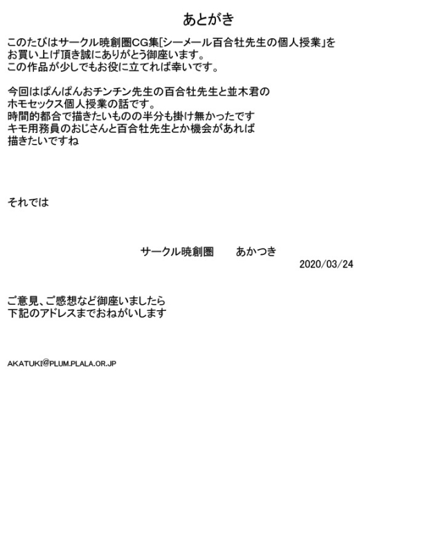 [Akatsuki Souken] Shemale Yurio-sensei no Kojin Jugyou [Digital]_28