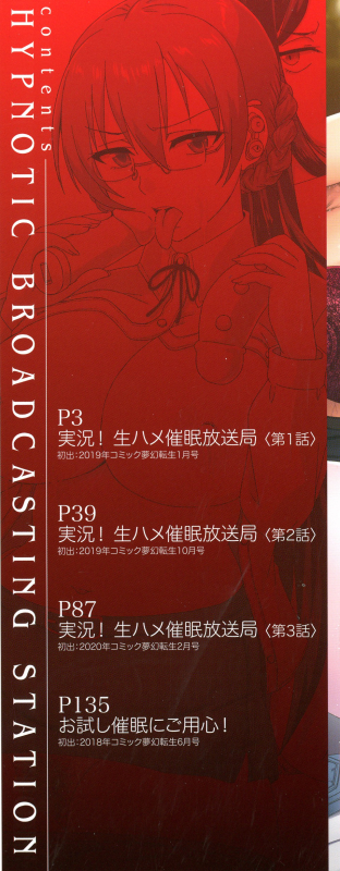 [Akigami Satoru] Jikkyou! Namahame Saimin Housoukyoku - Hypnotic Broadcasting Station_002