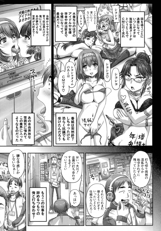 [Akigami Satoru] Jikkyou! Namahame Saimin Housoukyoku - Hypnotic Broadcasting Station_005