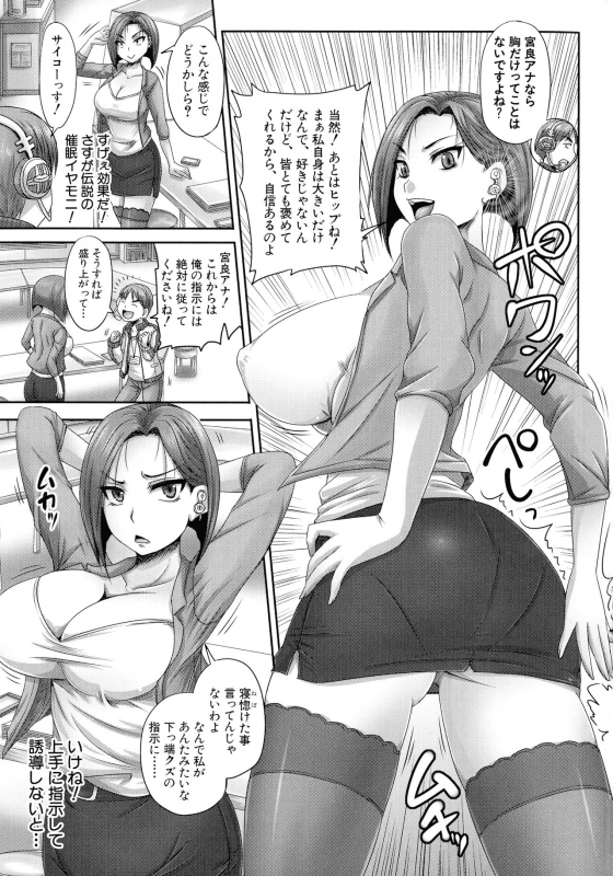 [Akigami Satoru] Jikkyou! Namahame Saimin Housoukyoku - Hypnotic Broadcasting Station_009